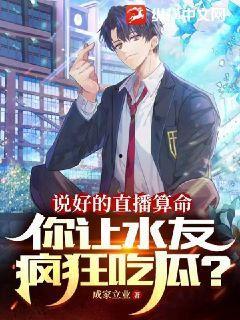 直播算卦吃大瓜视频,揭秘网红吃瓜背后的神秘卦象