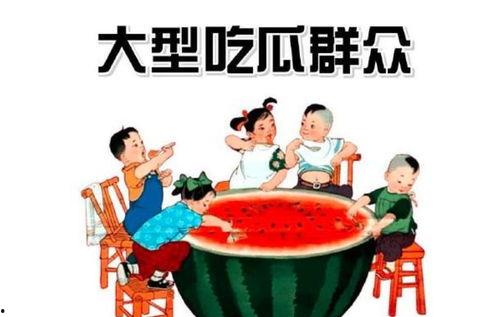 西瓜视频吃瓜的群众,吃瓜群众的热议焦点