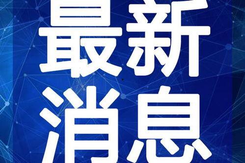 盐城吃瓜事件最新情况视频,最新视频揭露惊人内幕