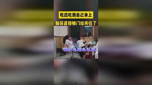吃瓜吃到自己身上偷酒视频,吃瓜群众竟成主角