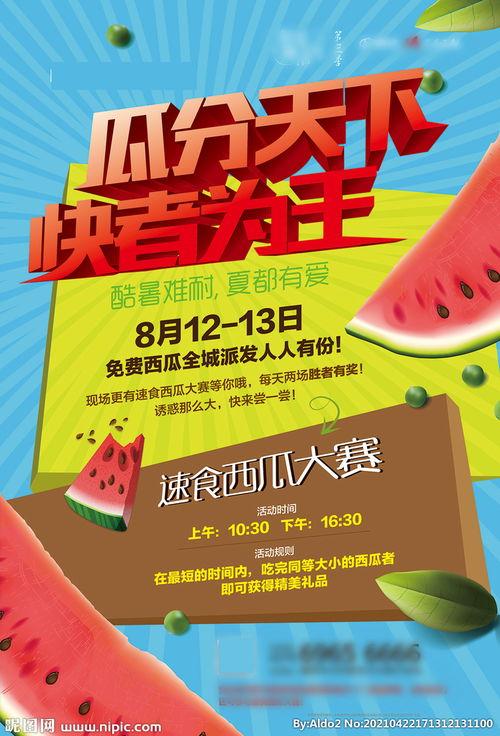 吃瓜比赛视频素材高清,高清还原吃瓜比赛精彩瞬间