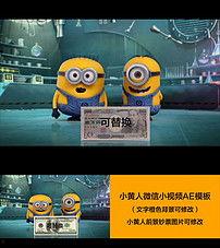 吃瓜小黄人视频大全下载,笑料横生，欢乐无限